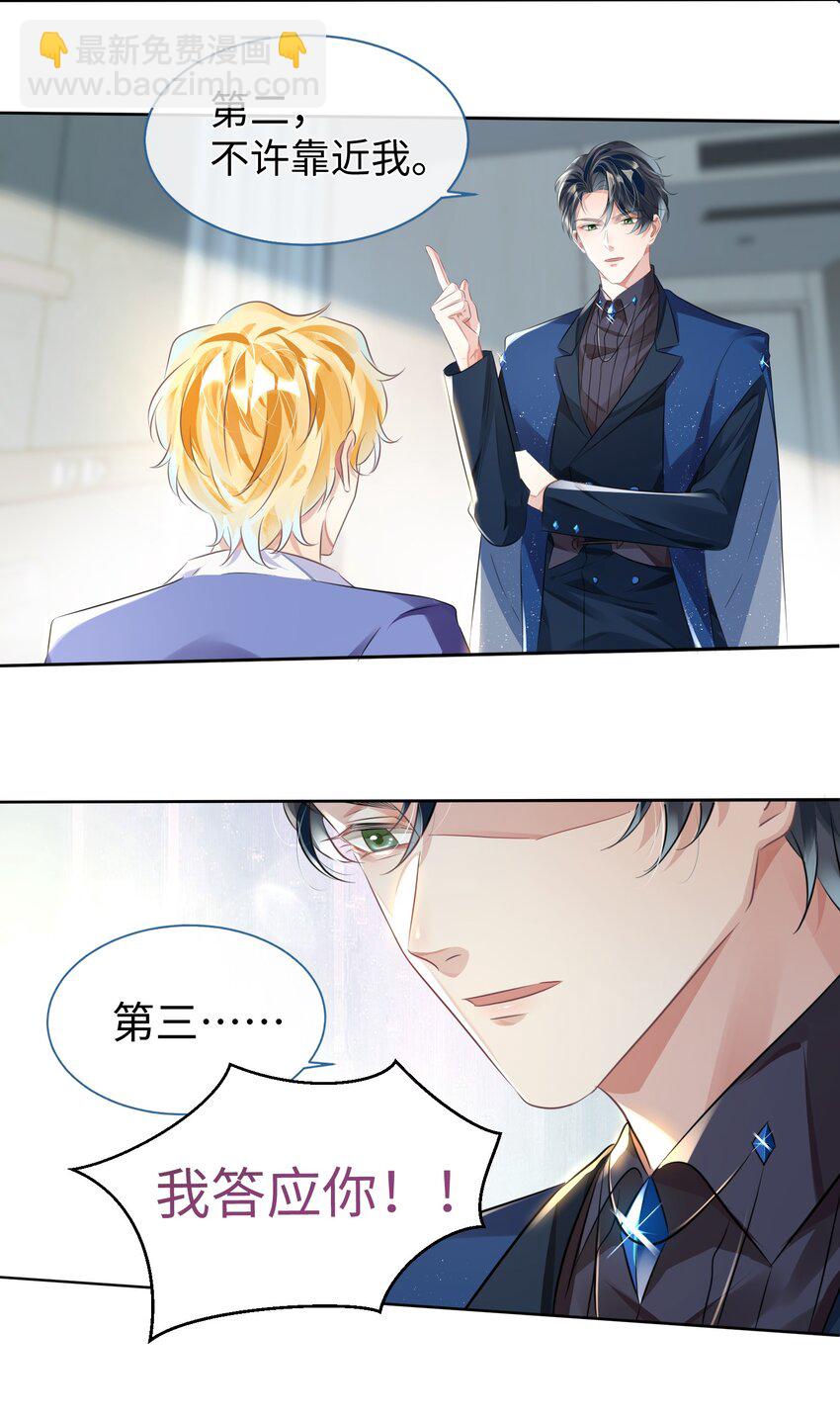 影帝攻略手冊 - 第6話 約法三章 - 6