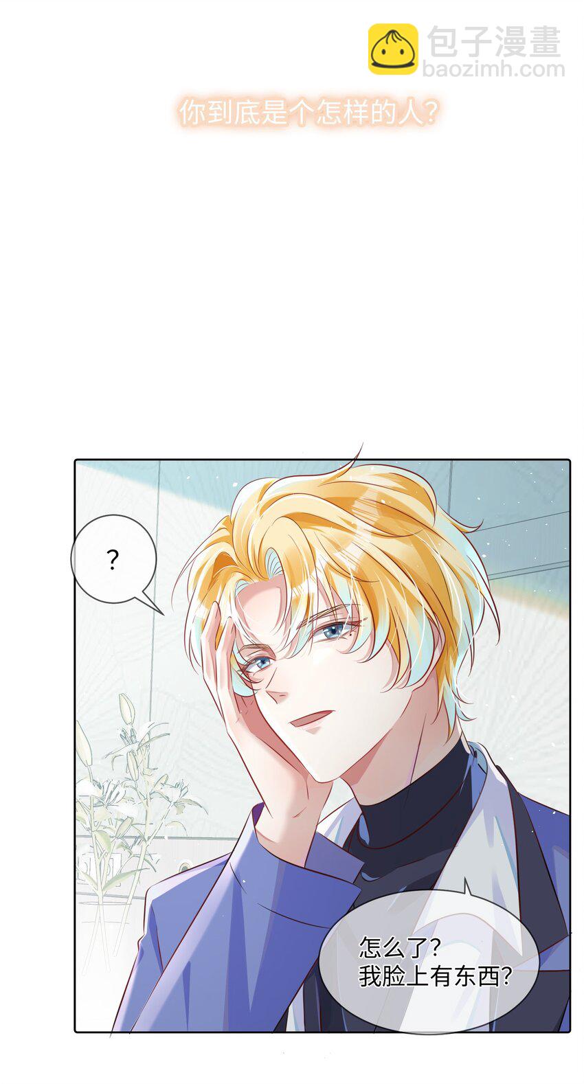 影帝攻略手冊 - 第6話 約法三章 - 4