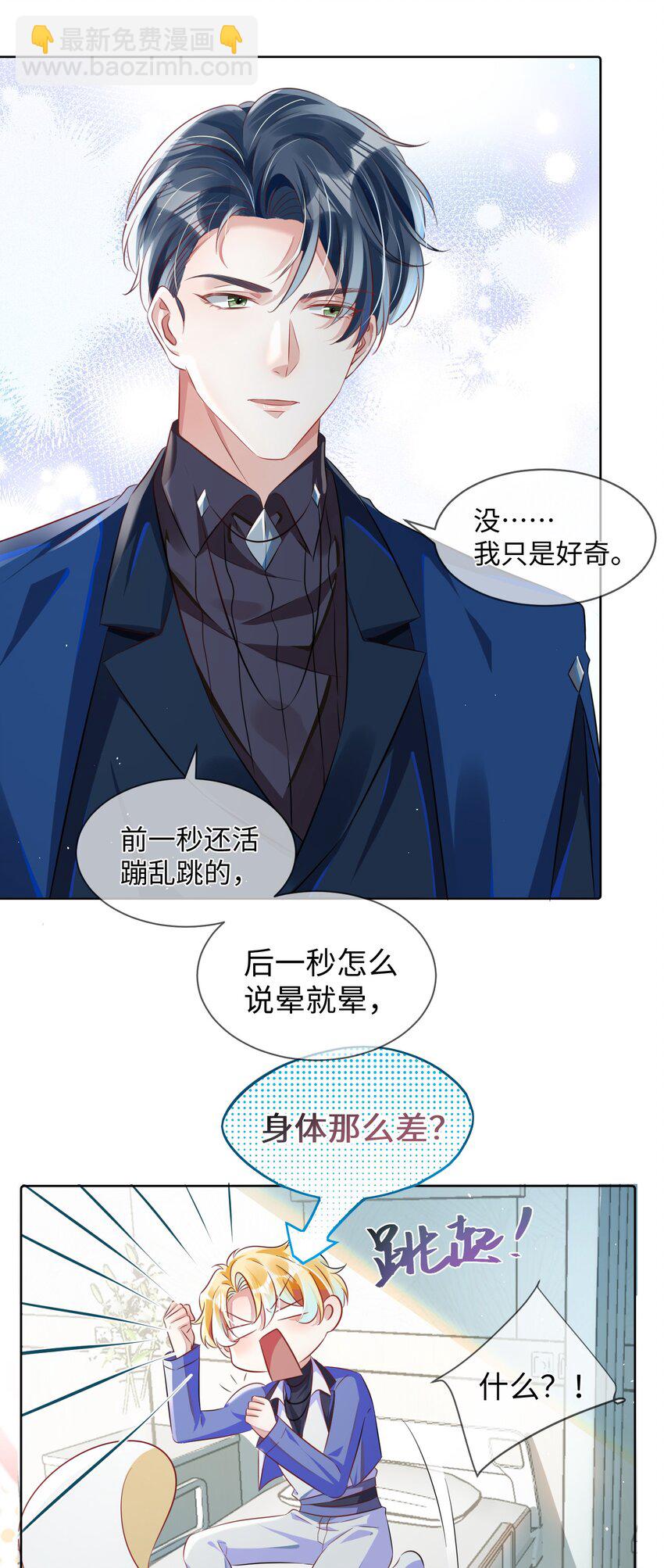 影帝攻略手冊 - 第6話 約法三章 - 5