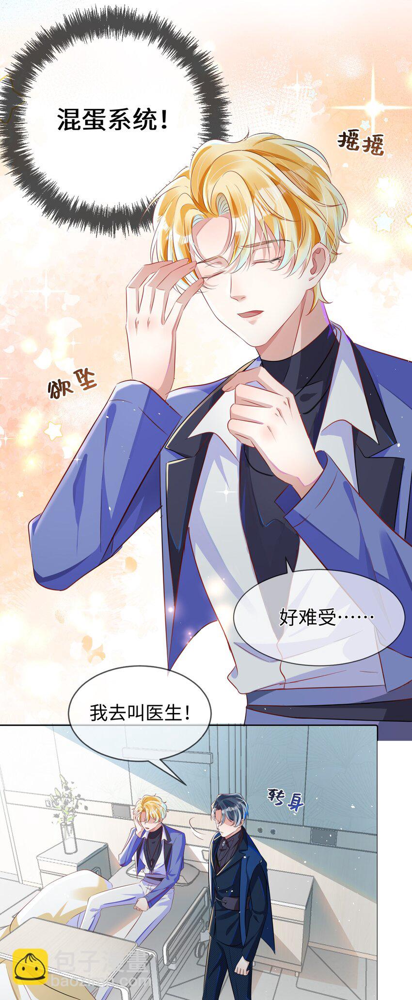 影帝攻略手冊 - 第6話 約法三章 - 1