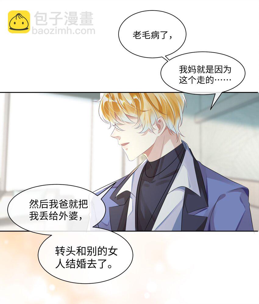 影帝攻略手冊 - 第6話 約法三章 - 3