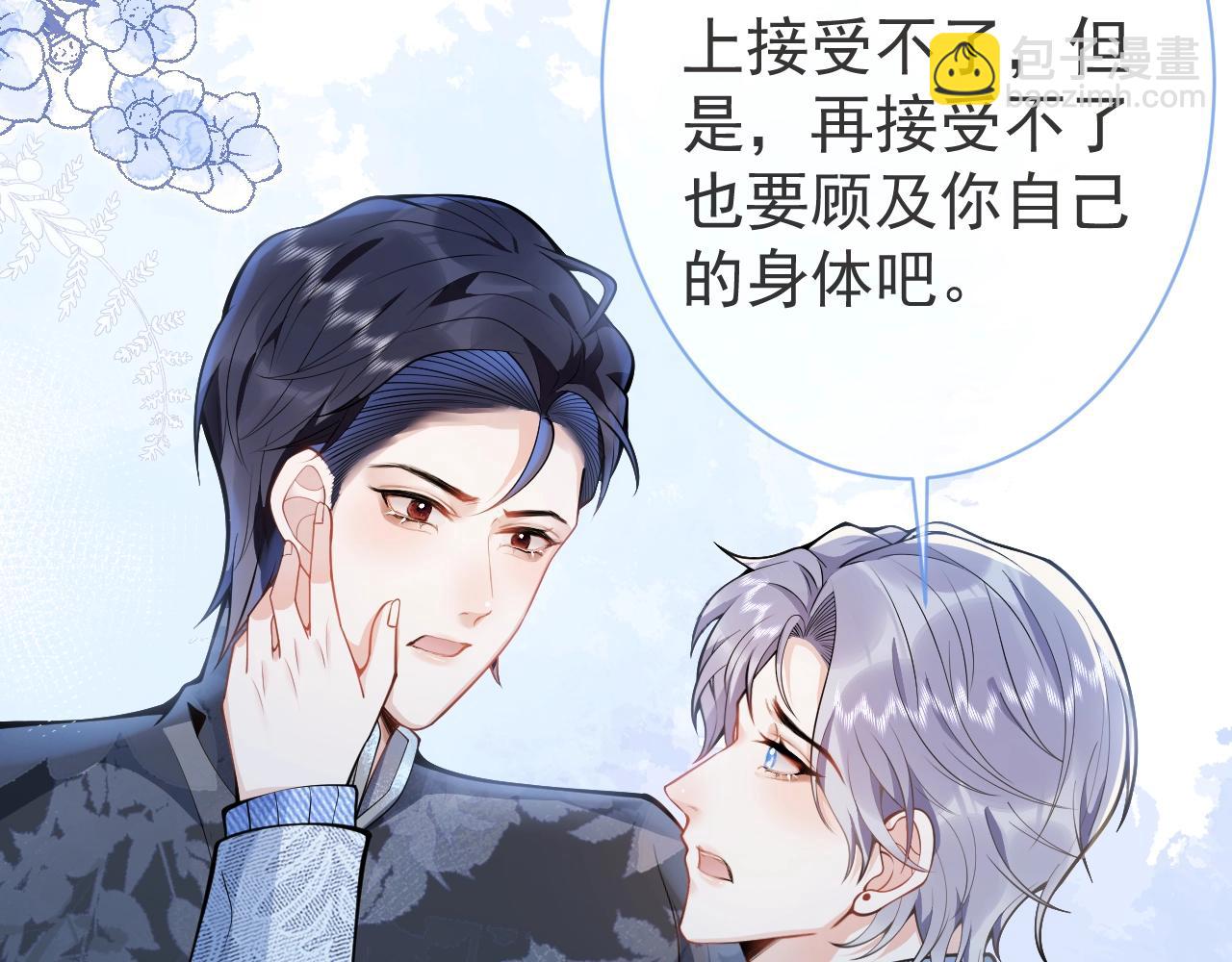 第12话 对你没有洁癖(1/3)-第14话