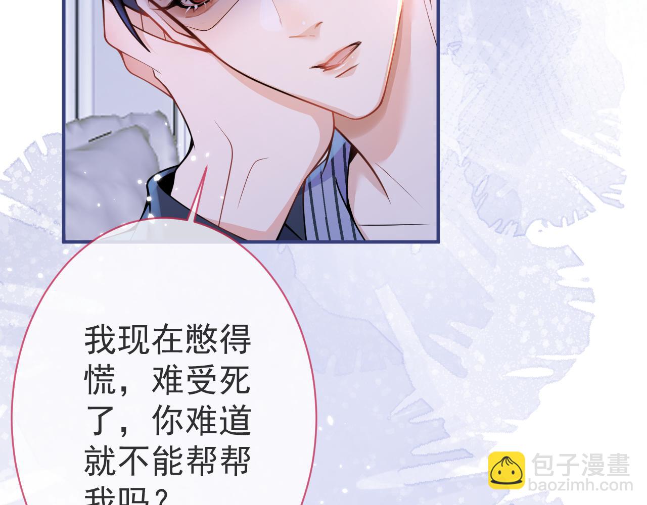 影帝家的小狼狗 - 第14話 哥哥，求你(1/3) - 3