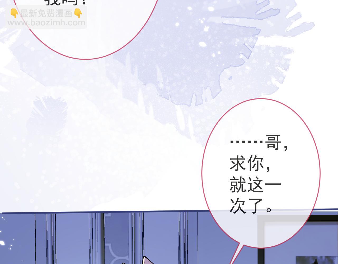 影帝家的小狼狗 - 第14話 哥哥，求你(1/3) - 4