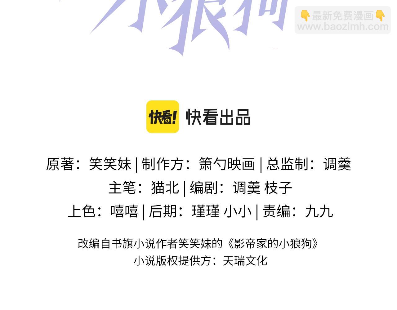 影帝家的小狼狗 - 第14話 哥哥，求你(1/3) - 3