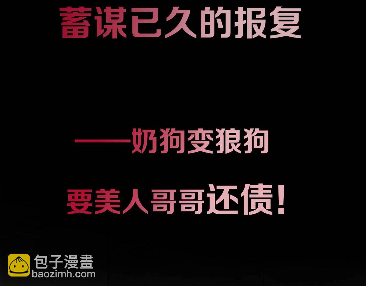 影帝家的小狼狗 - 序章 這一次，哥哥別想再拋棄我(1/2) - 4