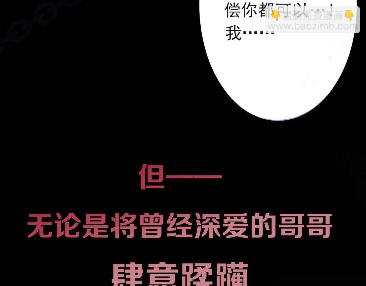 影帝家的小狼狗 - 序章 這一次，哥哥別想再拋棄我(1/2) - 8