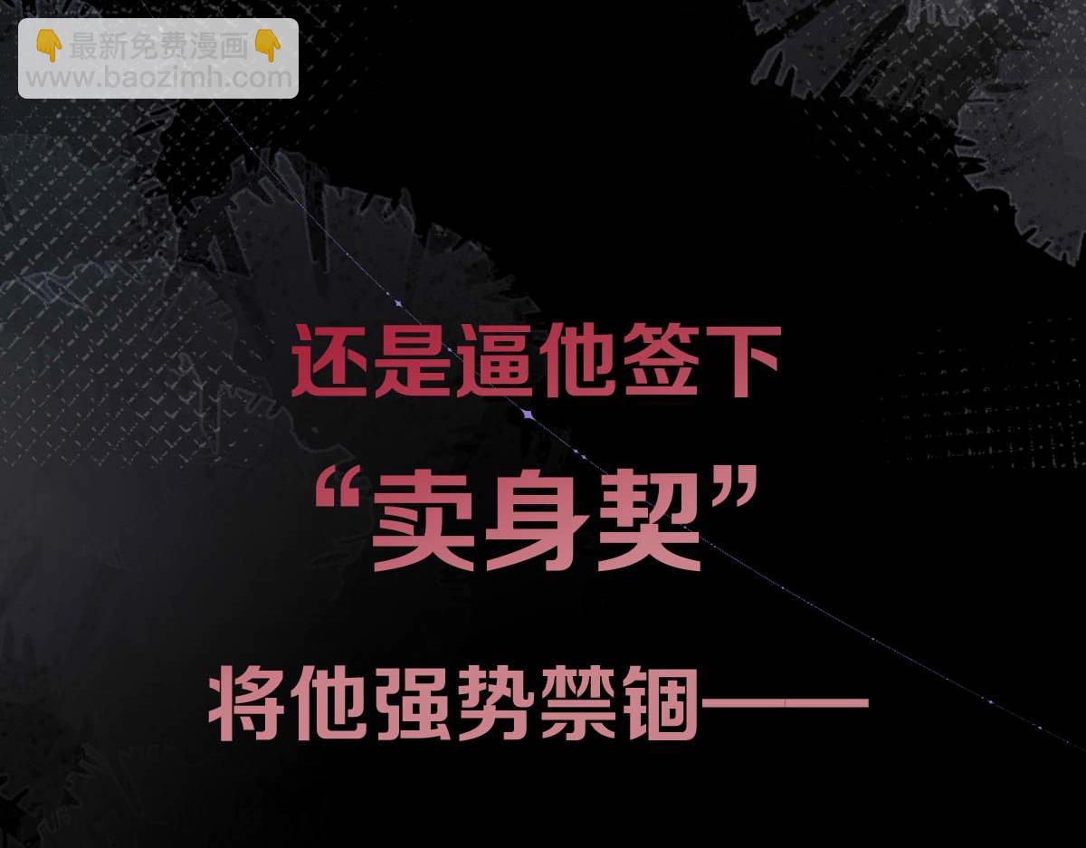 影帝家的小狼狗 - 序章 這一次，哥哥別想再拋棄我(1/2) - 7