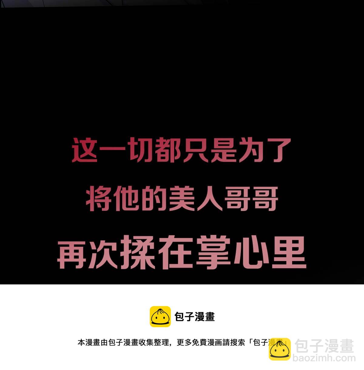 影帝家的小狼狗 - 序章 這一次，哥哥別想再拋棄我(1/2) - 1