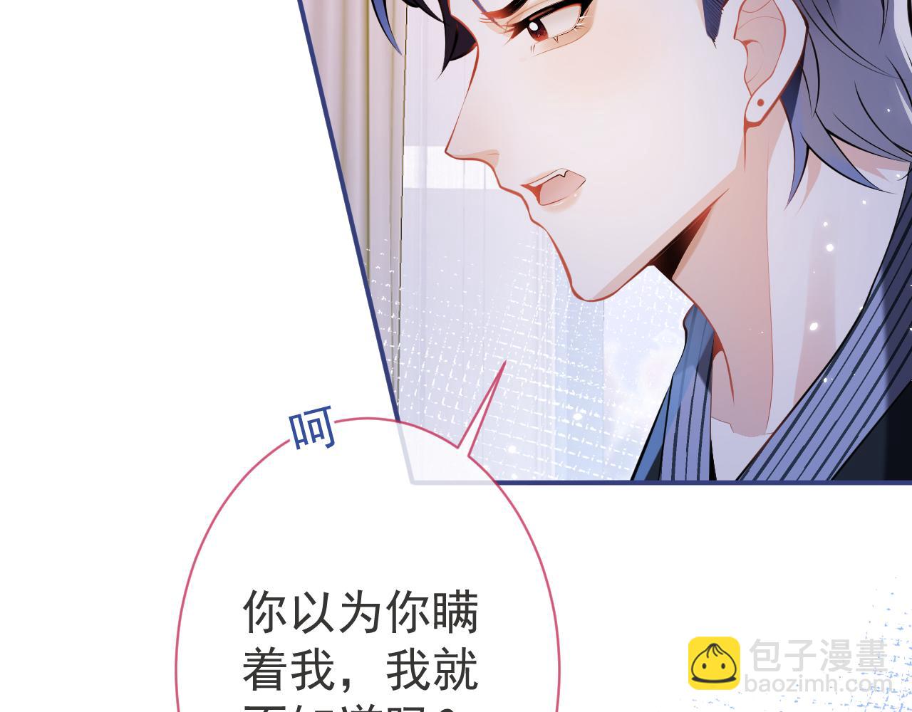 影帝家的小狼狗 - 第18話 傅雲易的恐懼(1/3) - 6