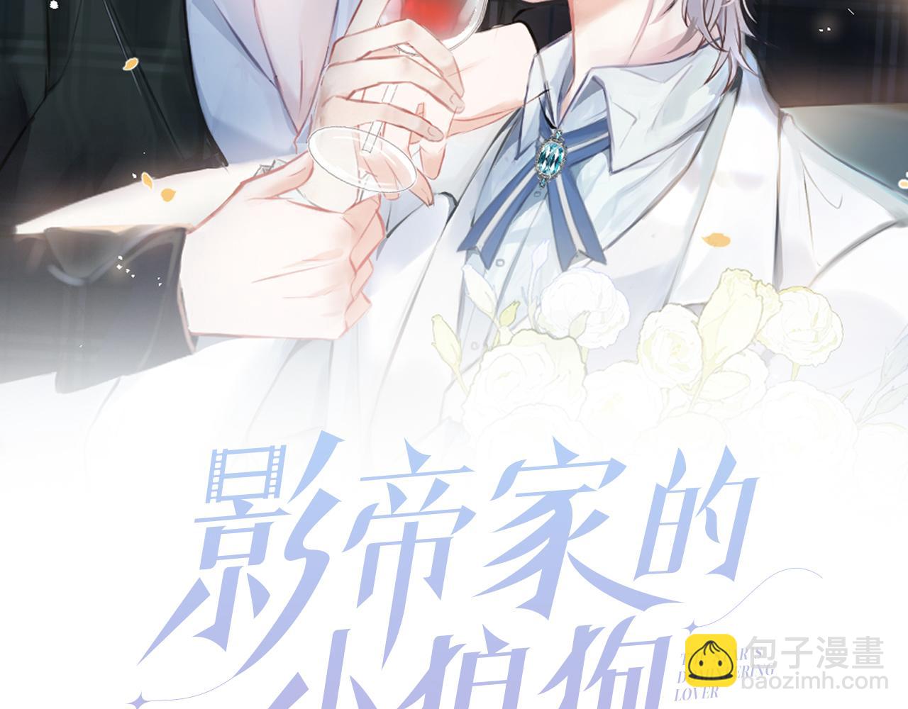 影帝家的小狼狗 - 第18話 傅雲易的恐懼(1/3) - 2