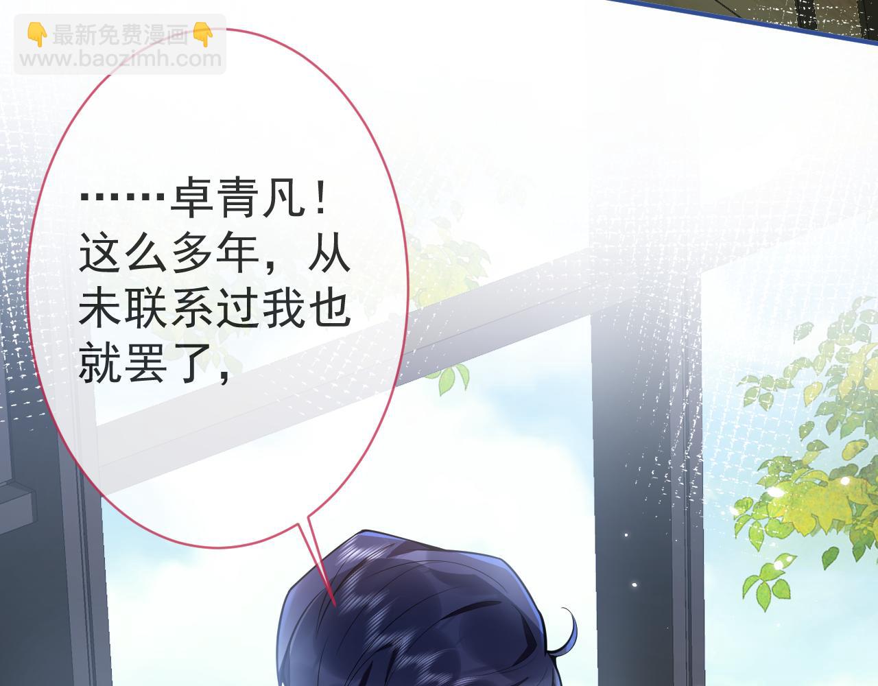 影帝家的小狼狗 - 第18話 傅雲易的恐懼(1/3) - 8