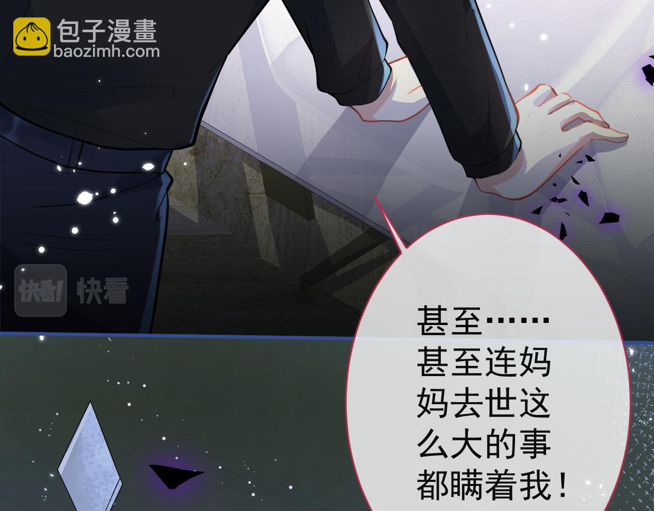 影帝家的小狼狗 - 第18話 傅雲易的恐懼(1/3) - 2