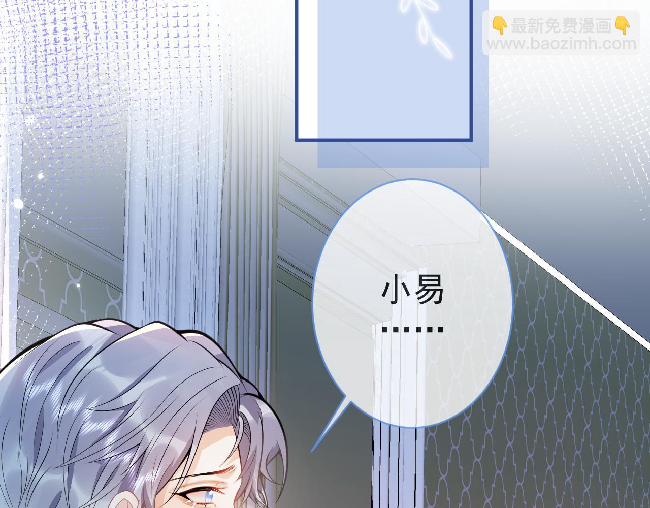 影帝家的小狼狗 - 第18話 傅雲易的恐懼(1/3) - 7