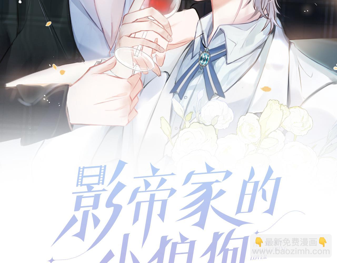 影帝家的小狼狗 - 第32話 哥哥已經有孩子了？！(1/3) - 2