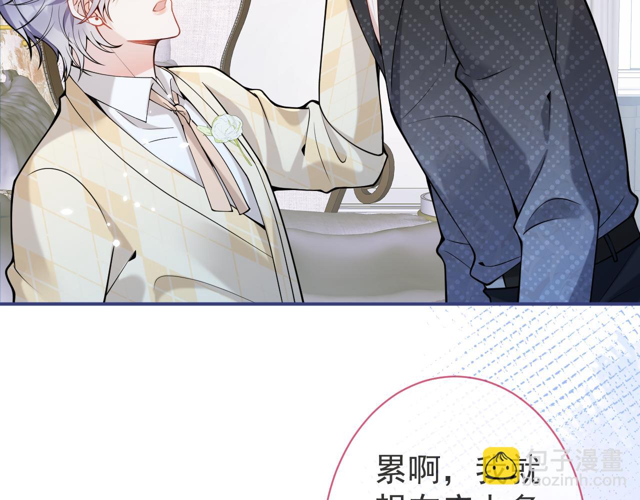 影帝家的小狼狗 - 第32話 哥哥已經有孩子了？！(1/3) - 5