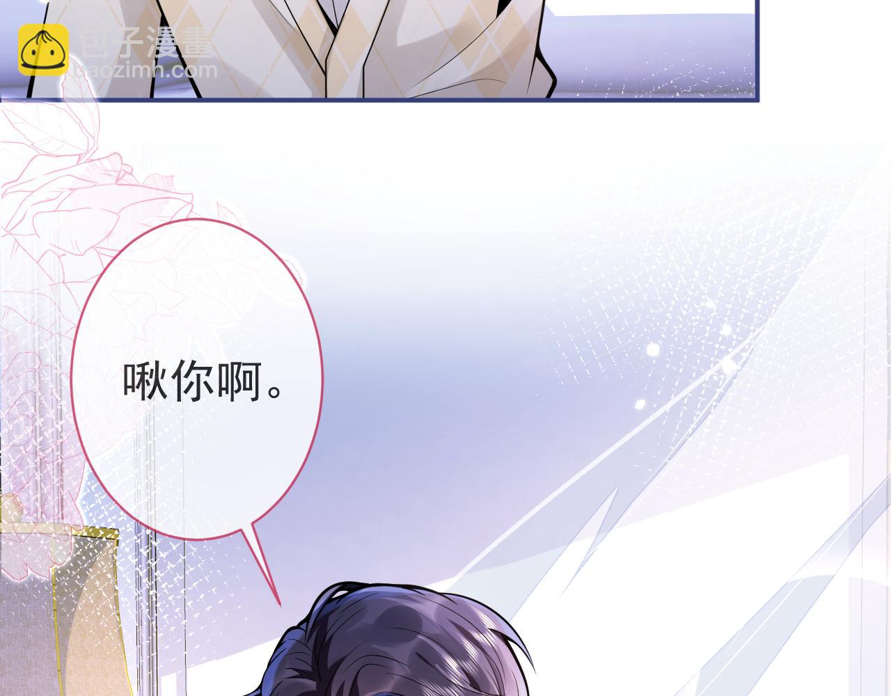 影帝家的小狼狗 - 第32話 哥哥已經有孩子了？！(1/3) - 8