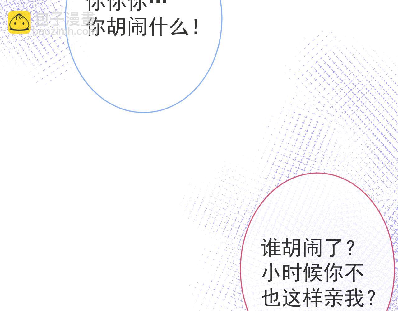 影帝家的小狼狗 - 第32話 哥哥已經有孩子了？！(1/3) - 4