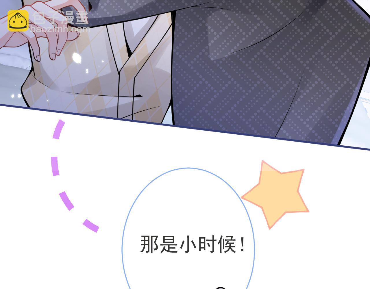 影帝家的小狼狗 - 第32話 哥哥已經有孩子了？！(1/3) - 6