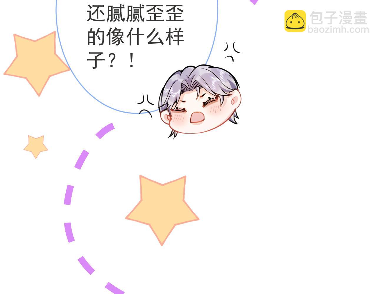影帝家的小狼狗 - 第32話 哥哥已經有孩子了？！(1/3) - 8