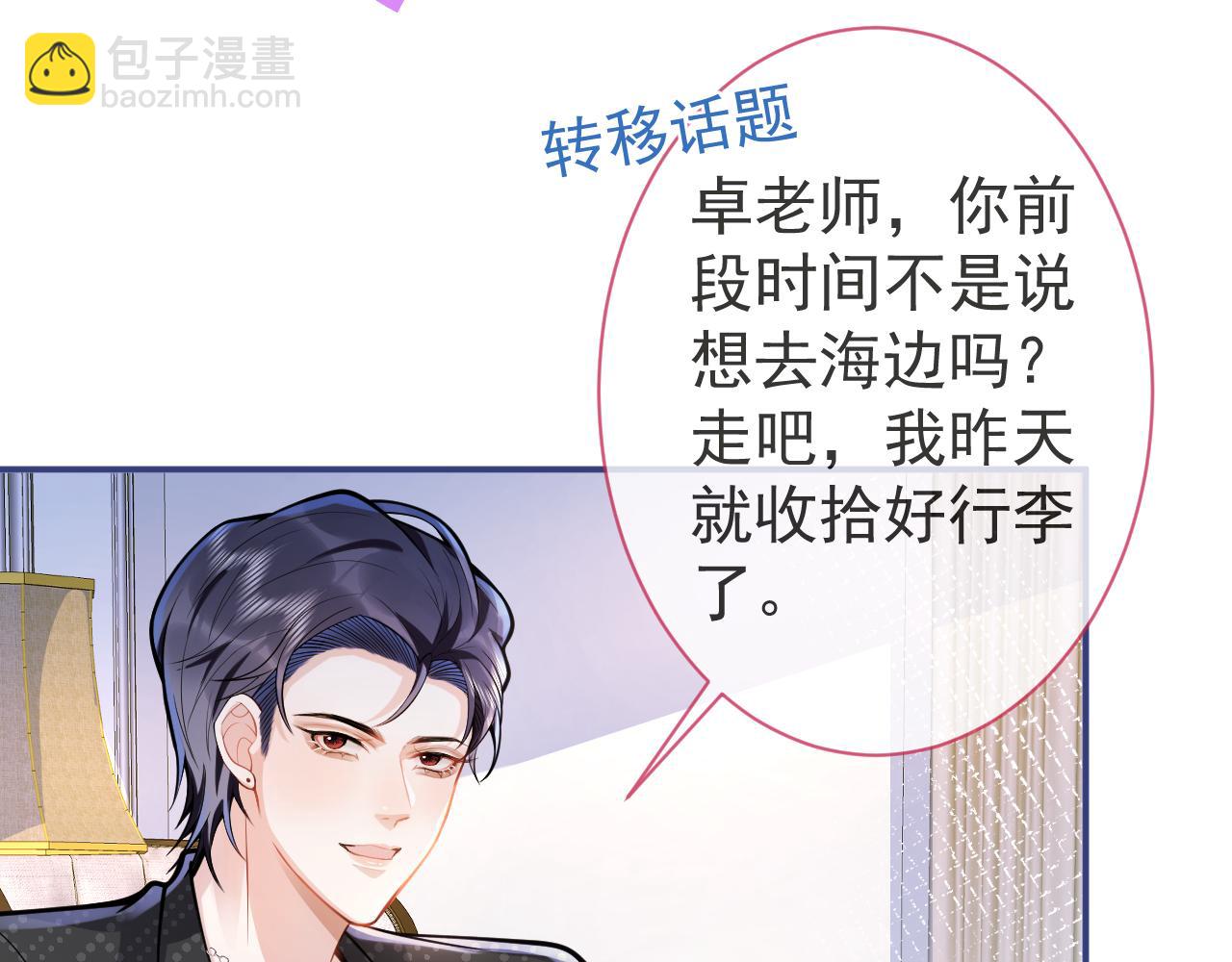 影帝家的小狼狗 - 第32話 哥哥已經有孩子了？！(1/3) - 1