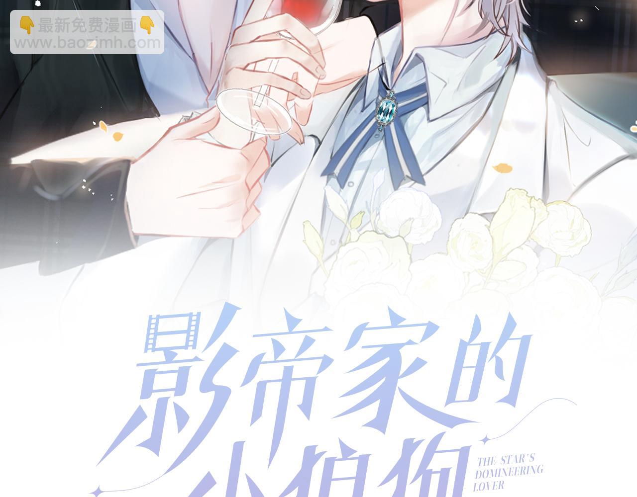 影帝家的小狼狗 - 第38話 求你醒來(1/3) - 2