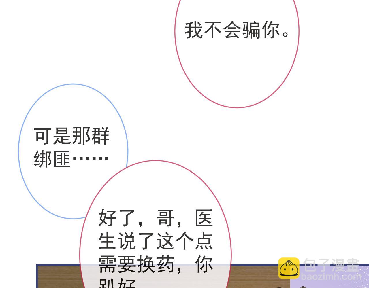 影帝家的小狼狗 - 第40話 幫他上藥(1/3) - 8