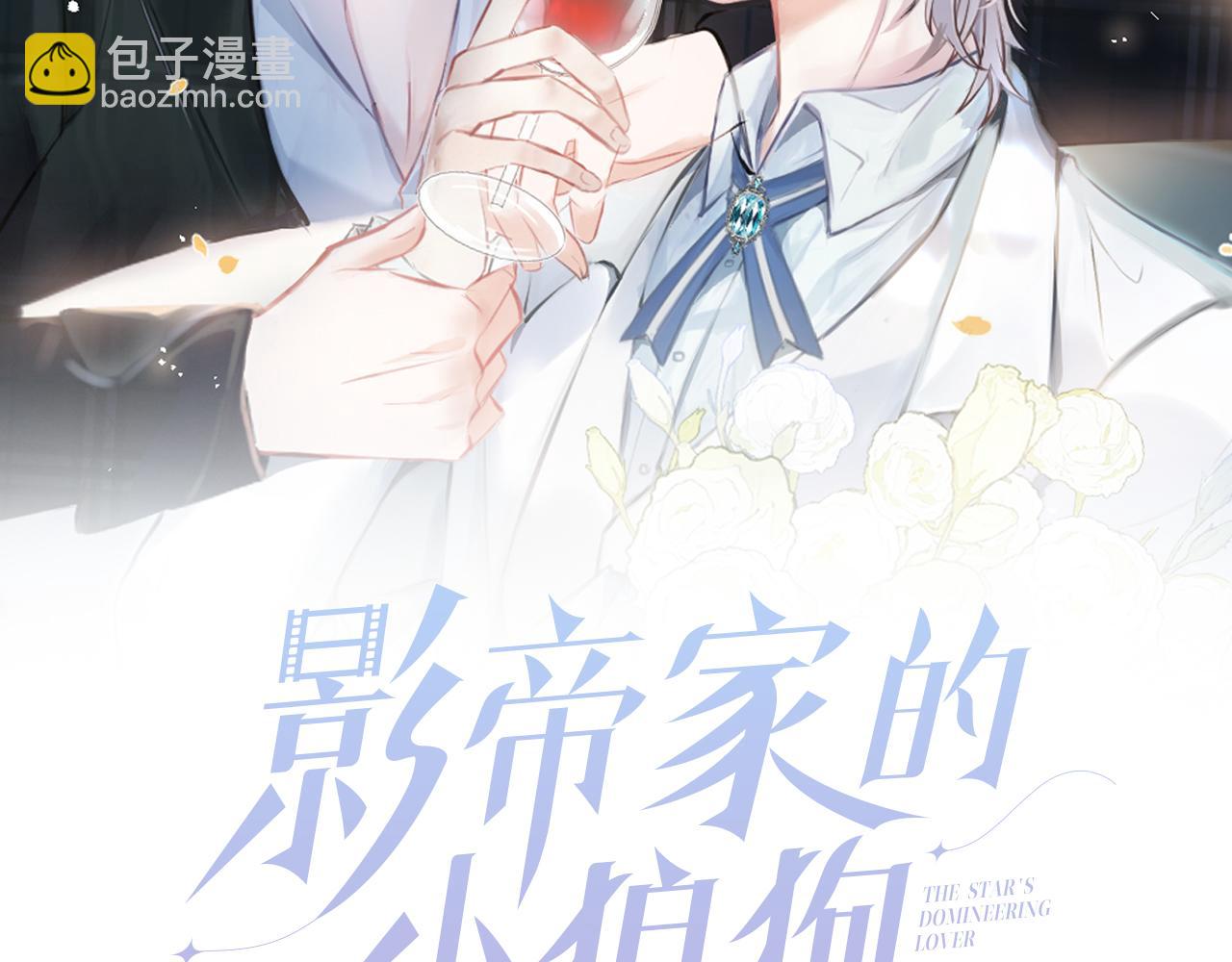 影帝家的小狼狗 - 第40話 幫他上藥(1/3) - 2