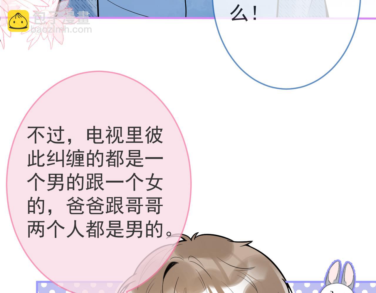 第46话 彼此纠缠？！(1/3)-第48话