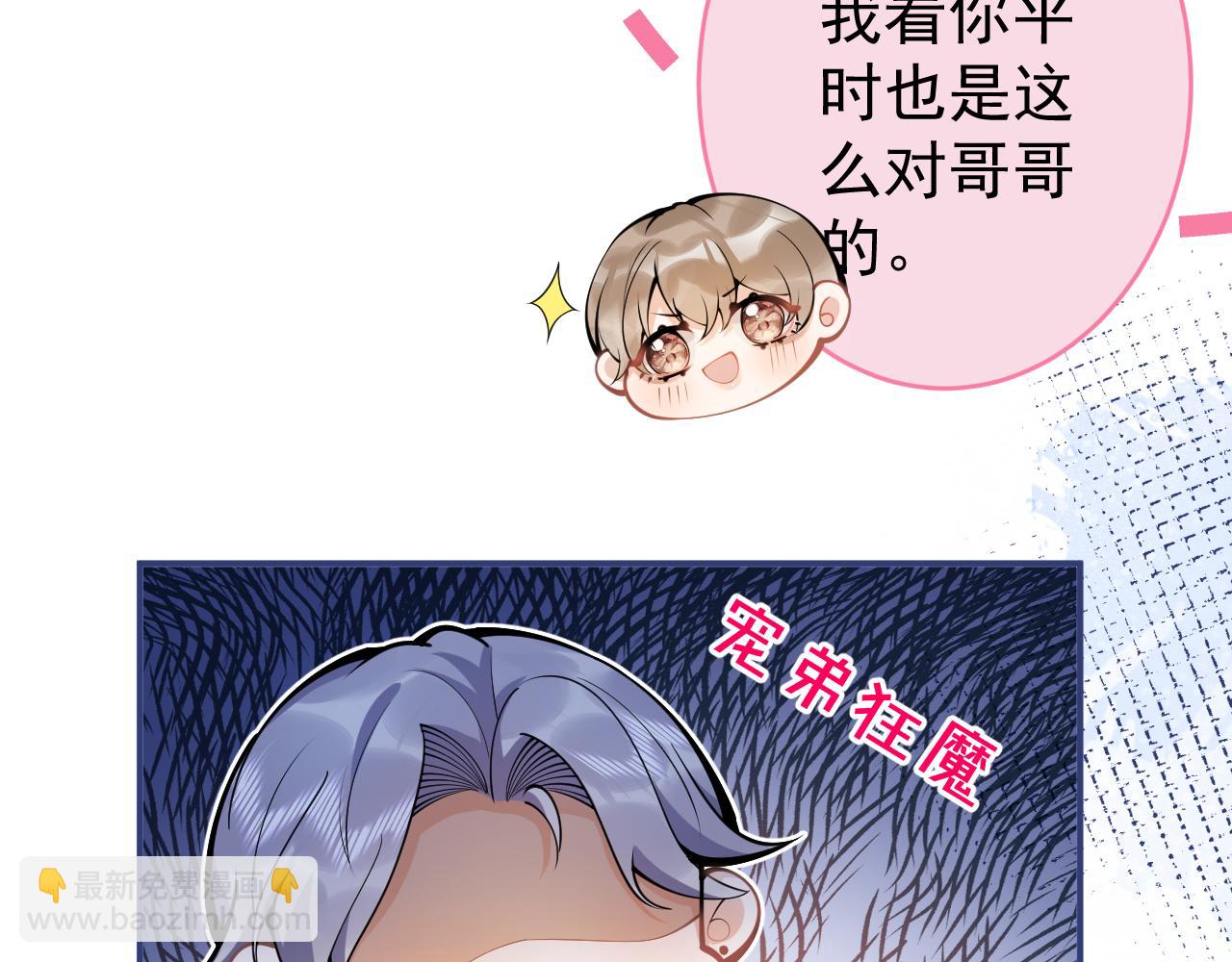 影帝家的小狼狗 - 第50話 宣示主權(1/3) - 6