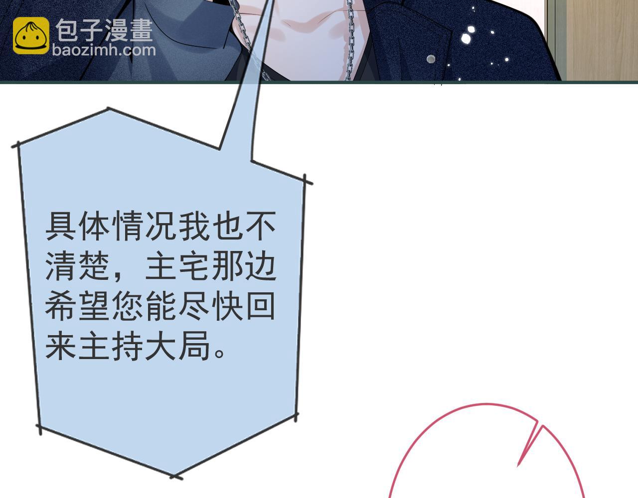影帝家的小狼狗 - 第56話 真的只是玩玩？(1/3) - 3
