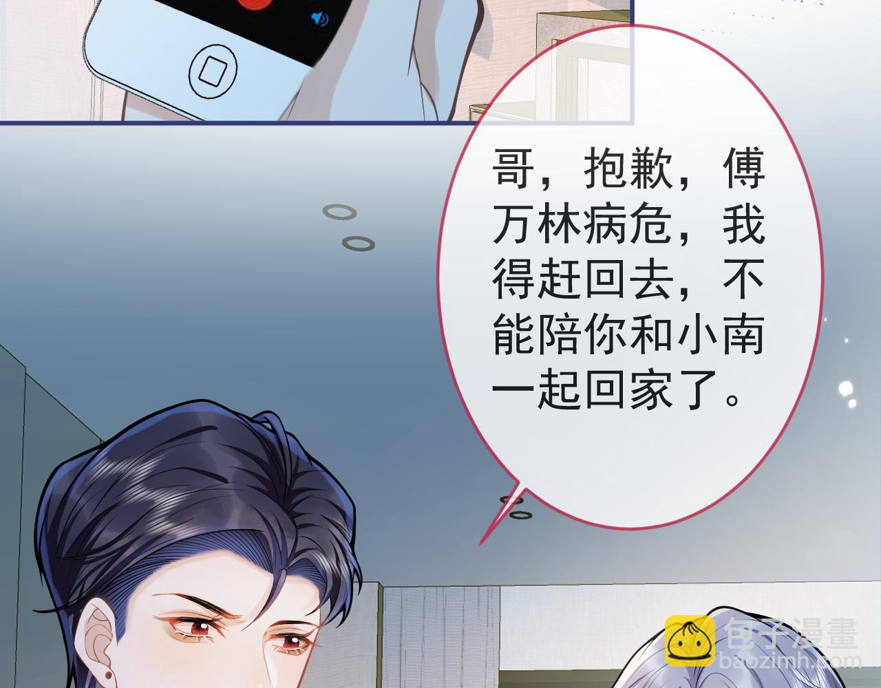 影帝家的小狼狗 - 第56話 真的只是玩玩？(1/3) - 5