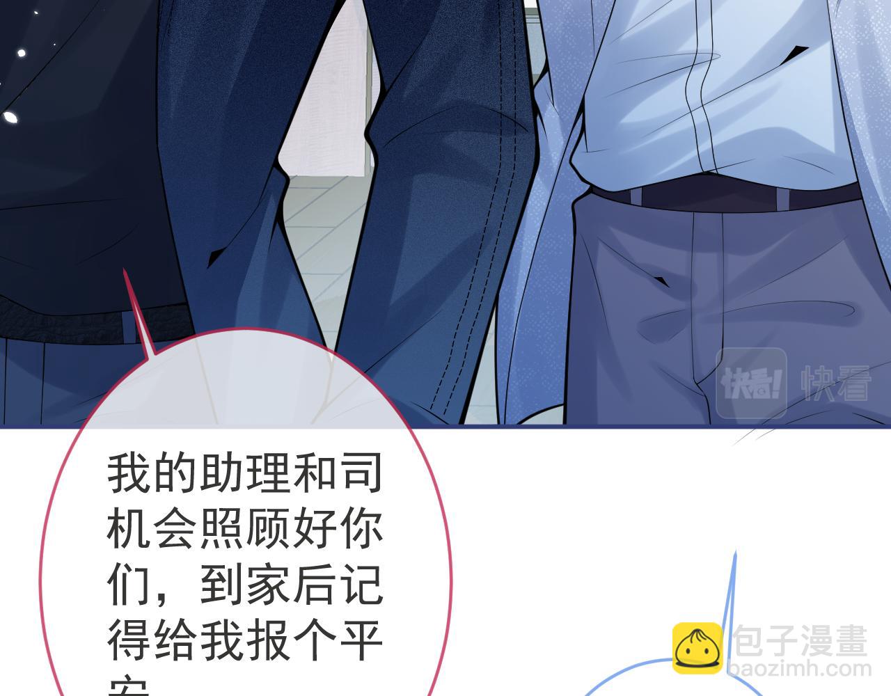 影帝家的小狼狗 - 第56話 真的只是玩玩？(1/3) - 7