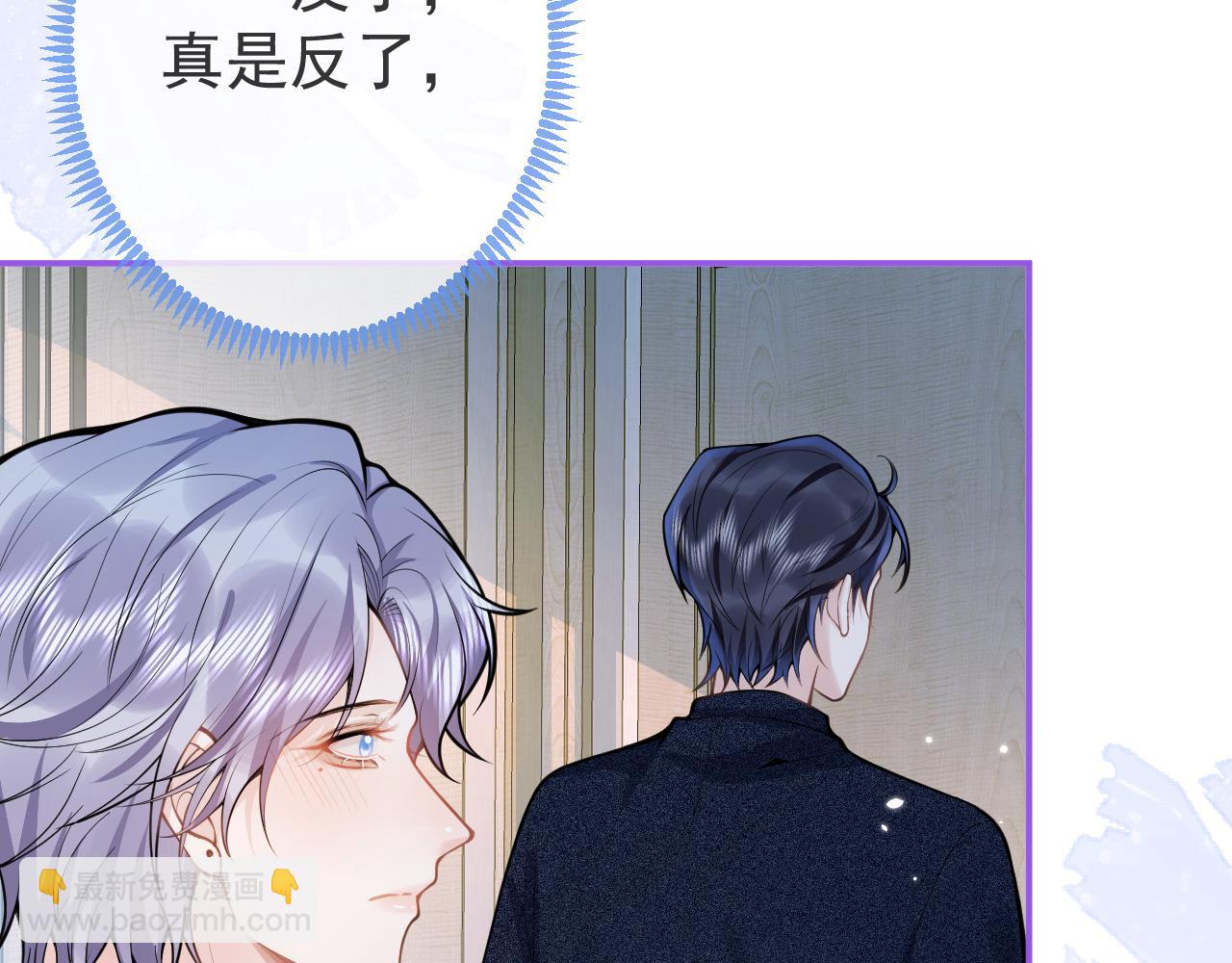 影帝家的小狼狗 - 第56話 真的只是玩玩？(1/3) - 4