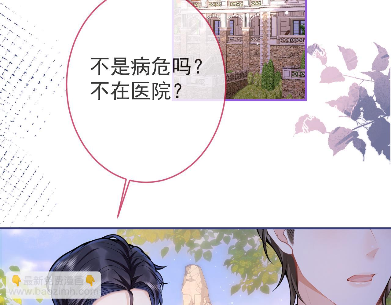 影帝家的小狼狗 - 第56話 真的只是玩玩？(1/3) - 1