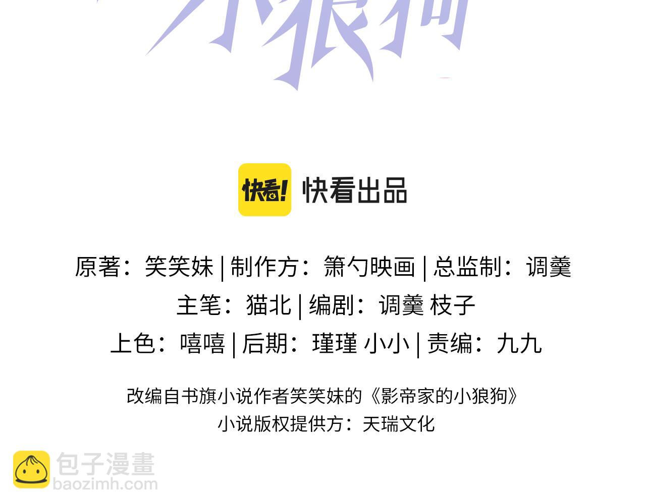 影帝家的小狼狗 - 第56話 真的只是玩玩？(1/3) - 3