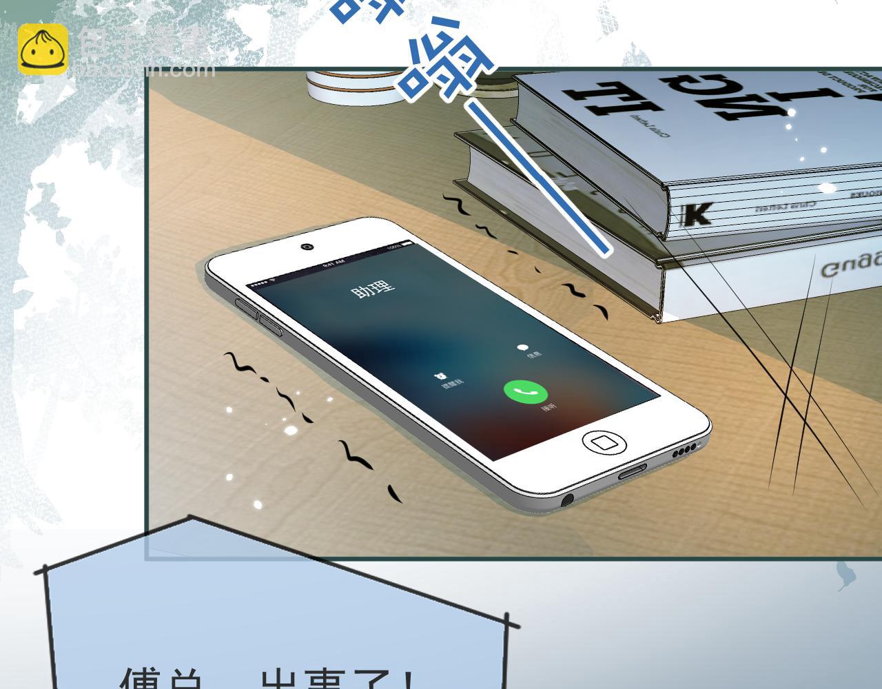 影帝家的小狼狗 - 第56話 真的只是玩玩？(1/3) - 6