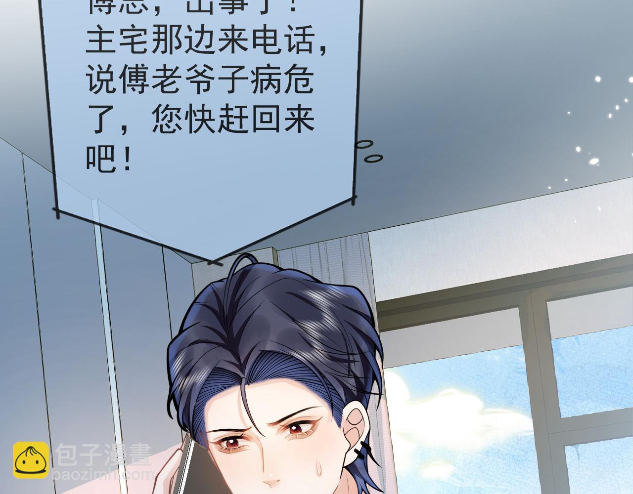 影帝家的小狼狗 - 第56話 真的只是玩玩？(1/3) - 7