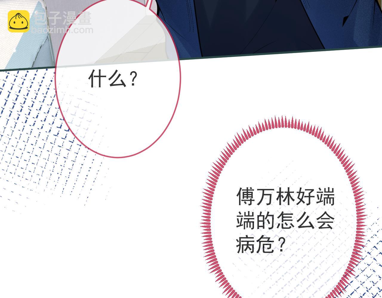 影帝家的小狼狗 - 第56話 真的只是玩玩？(1/3) - 1