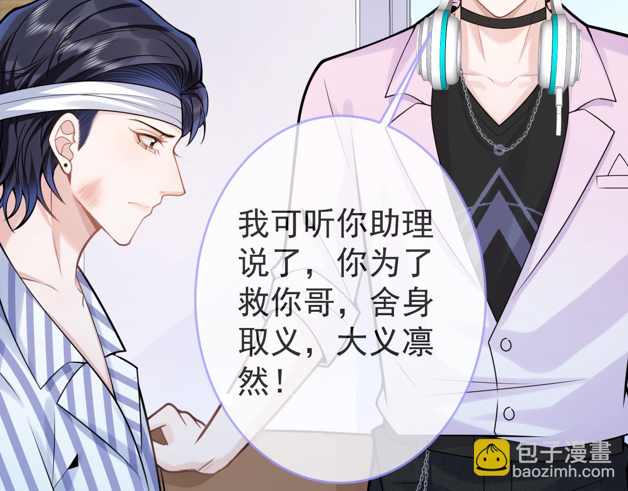 第66话 &ldquo;钓&rdquo;哥哥？！(1/3)-第68话