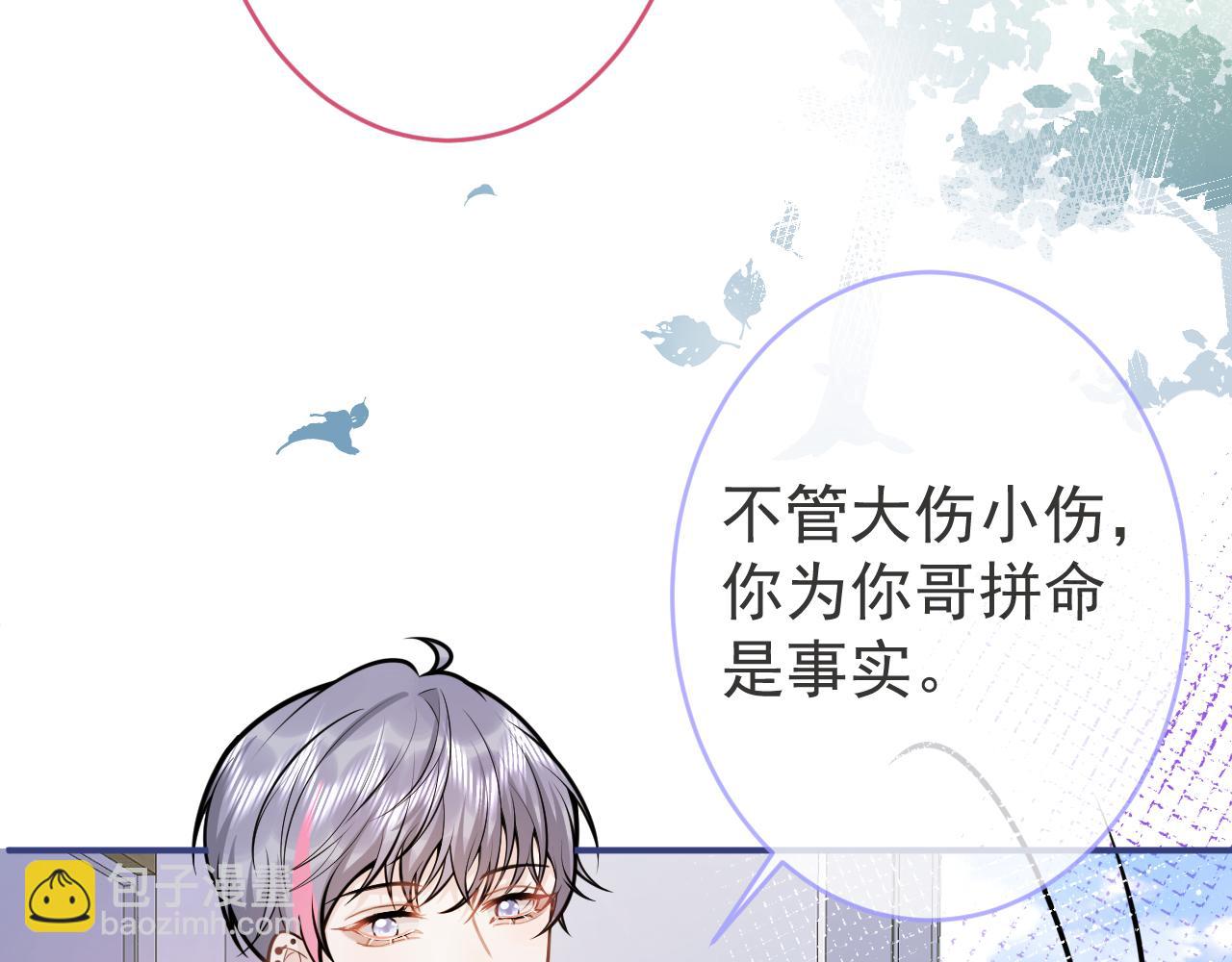 第66话 &ldquo;钓&rdquo;哥哥？！(1/3)-第68话