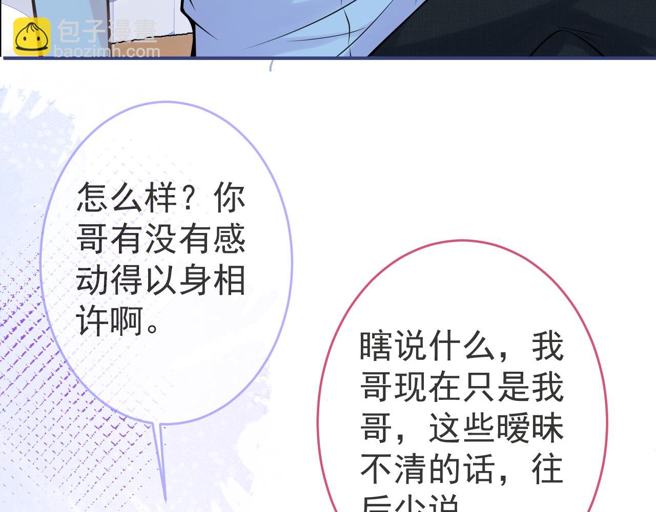 第66话 &ldquo;钓&rdquo;哥哥？！(1/3)-第68话