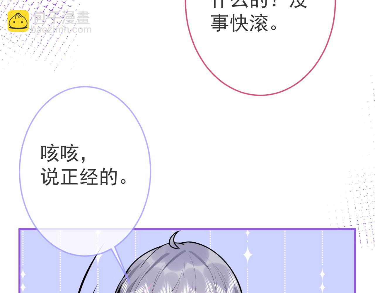 第66话 &ldquo;钓&rdquo;哥哥？！(1/3)-第68话