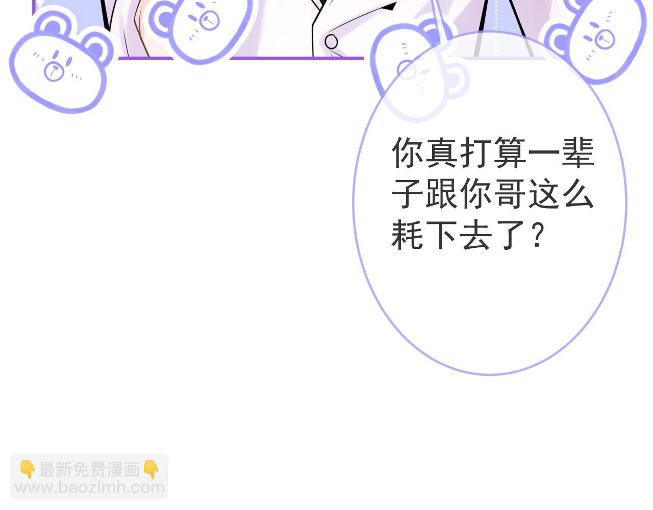 第66话 &ldquo;钓&rdquo;哥哥？！(1/3)-第68话