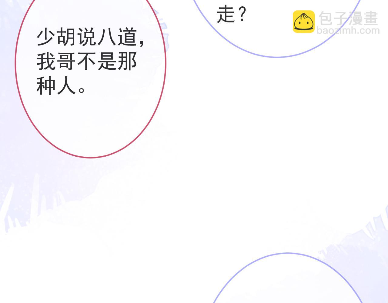 第66话 &ldquo;钓&rdquo;哥哥？！(1/3)-第68话