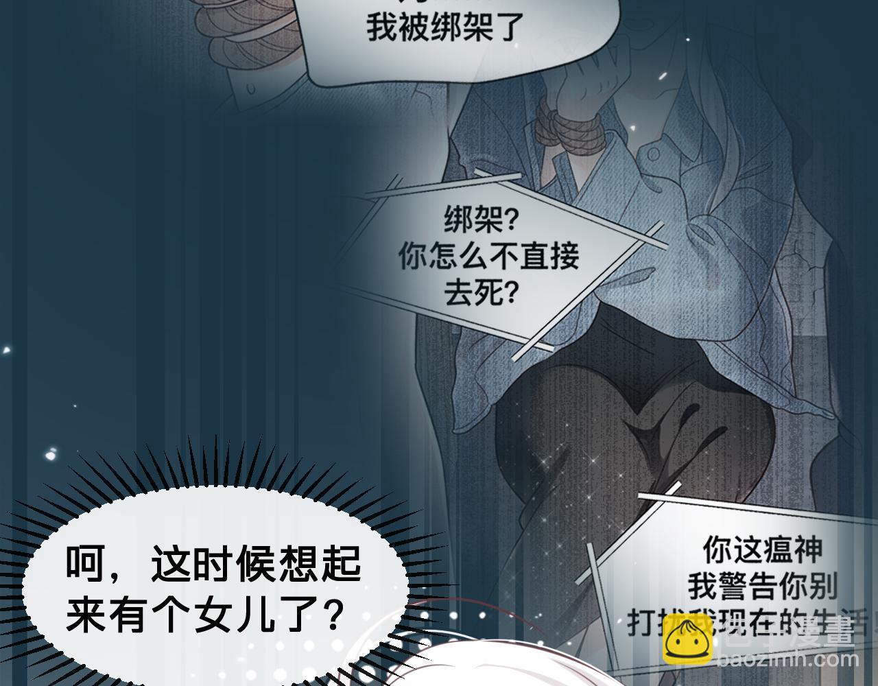 第25话：你的女儿早就死了(1/2)-第26话