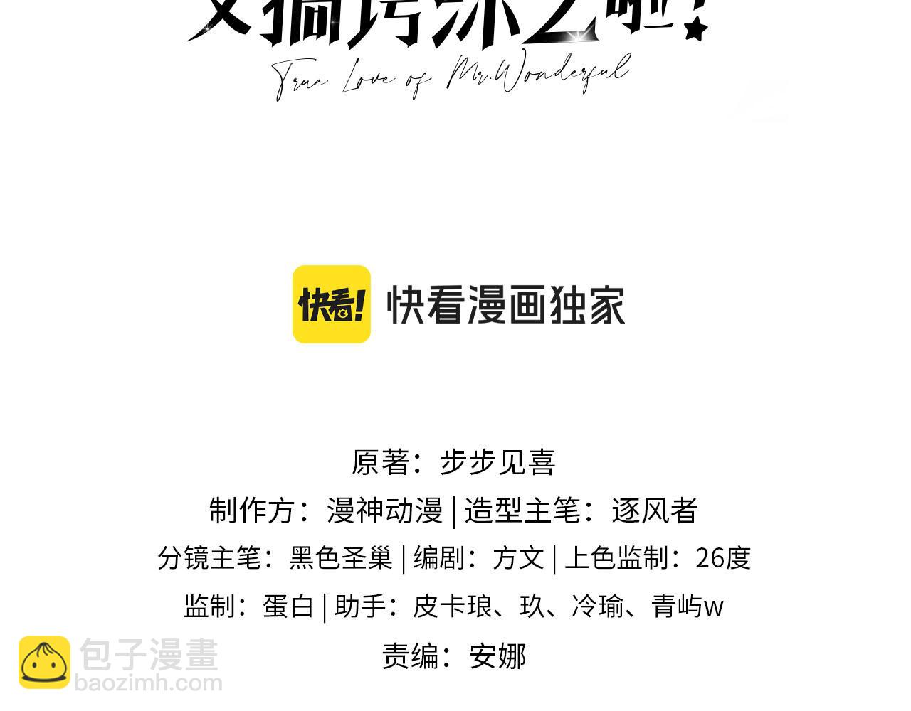 第31话： 不给渣男好脸色(1/3)-第32话