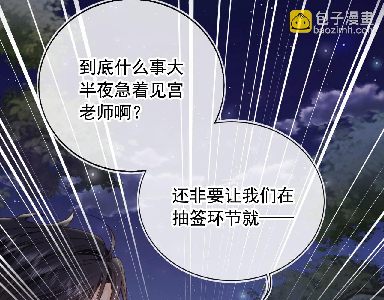 第35话：宫酒的套路(1/3)-第36话