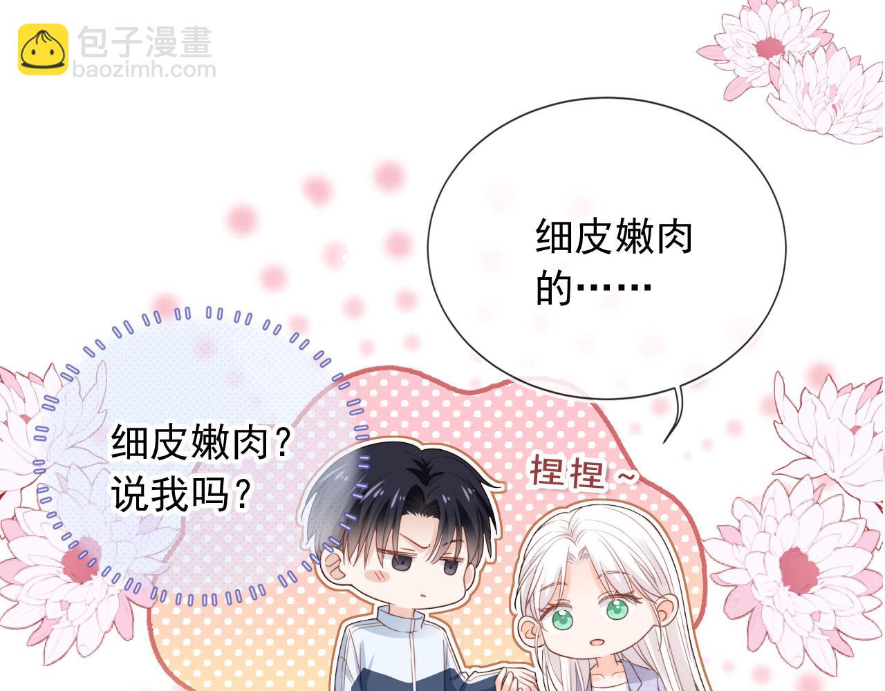 影帝老婆又搞垮綜藝啦！ - 第39話：下盤不穩(1/2) - 2