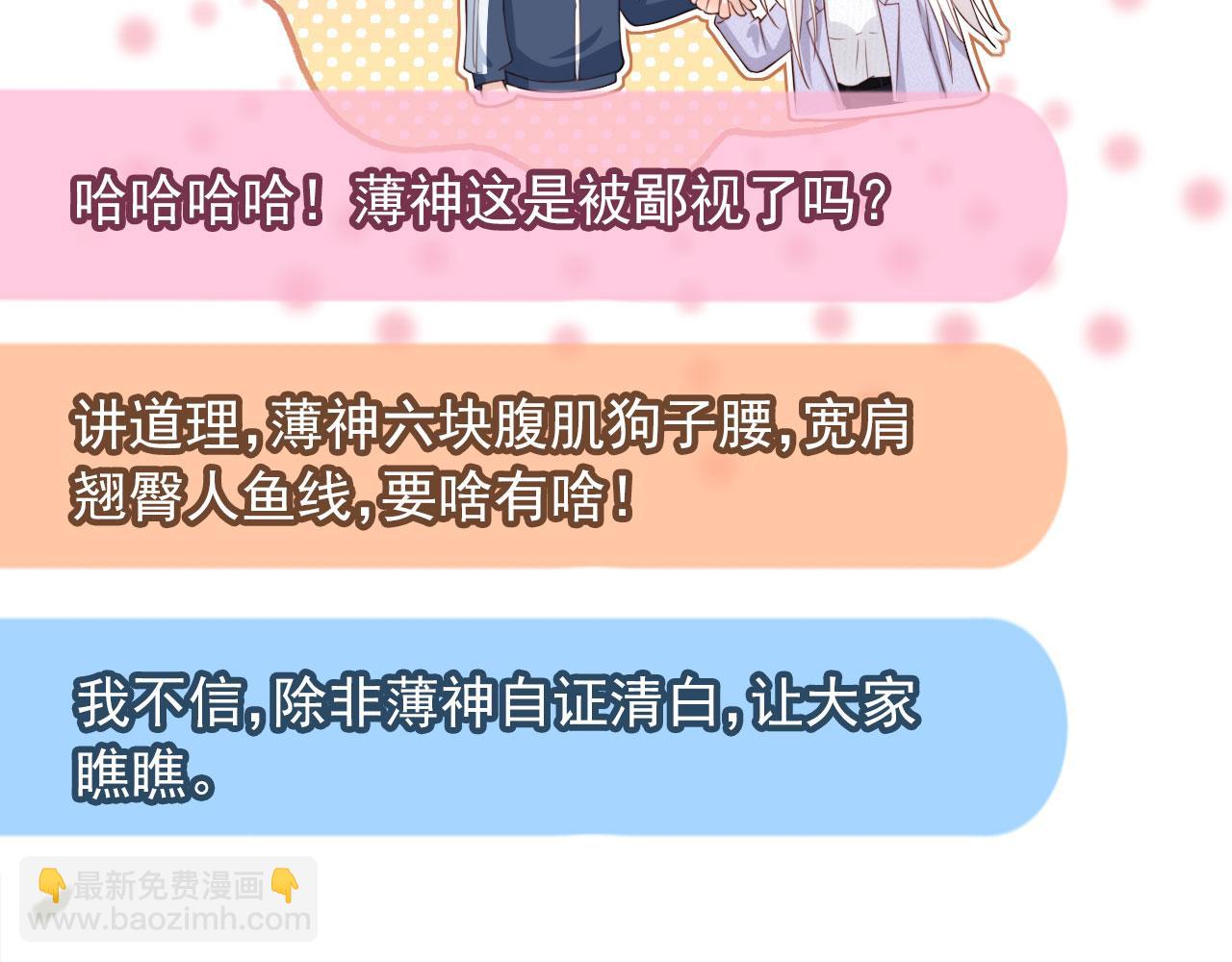 影帝老婆又搞垮綜藝啦！ - 第39話：下盤不穩(1/2) - 3